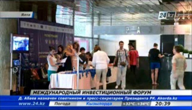 В Ялте проходит IV международный инвестиционный форум стран СНГ