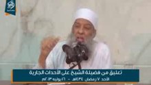 تعليق فضيلة الشيخ أبي إسحق الحويني على الأحداث الجارية