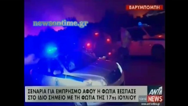 newsontime.gr - Ολονύχτια μάχη με τις φλόγες στη Βαρυμπόμπη