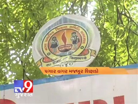 Tv9 Gujarat - Teachers of Municipalty school did not get salary for two months