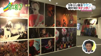 【ナイナイ矢部も感激】5年ぶり復活のサザン「桑田佳祐が語る復活への思い」