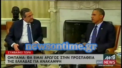 newsontime.gr - Ομπάμα Στηρίζουμε την Ελλάδα. Χρειάζεται ανάπτυξη και όχι λιτότητα