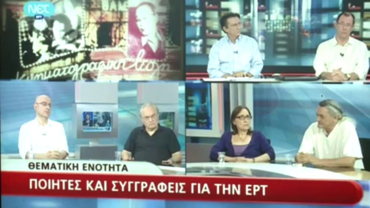Grèce/ERT: licenciés, les journalistes continuent de travailler