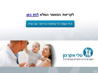 הורות וקריירה – 10 טיפים שיעזרו לכם לשלב ביניהם נכון