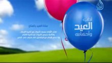 آداب العيد وأحكامه صلاة العيد ركعتان