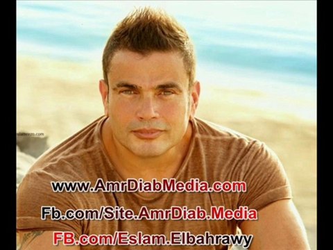 سبت فراغ سيمبل جديد عمرو دياب 2013 موقع عمرو دياب ميديا