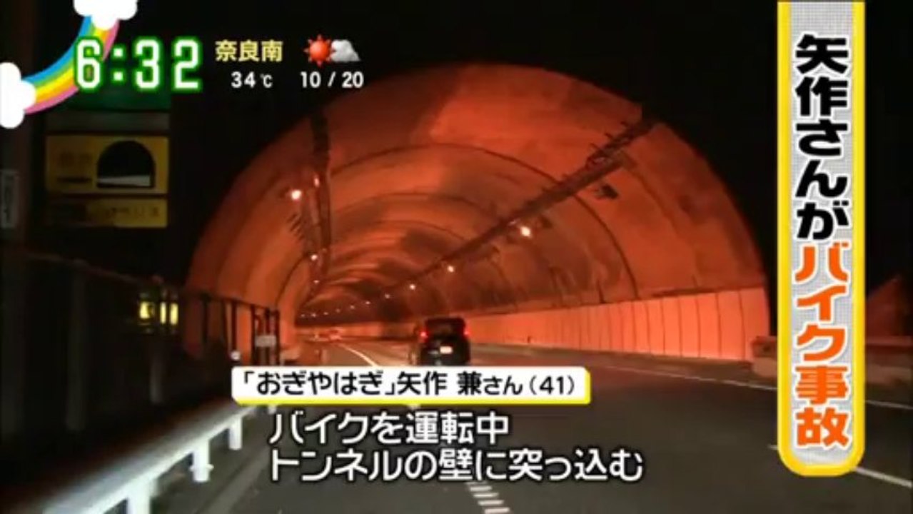 おぎやはぎ・矢作兼がバイク事故で右腕骨折