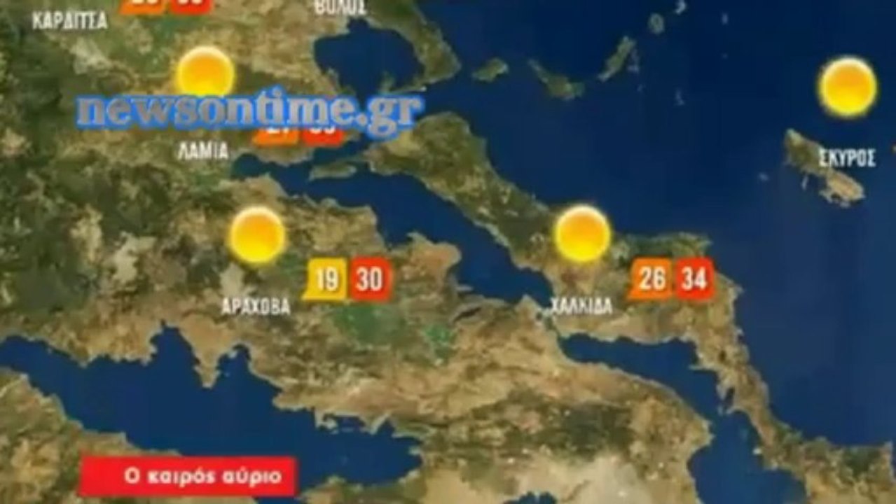 newsontime.gr - Ο Καιρός Σήμερα Πέμπτη 8 Αυγούστου 2013