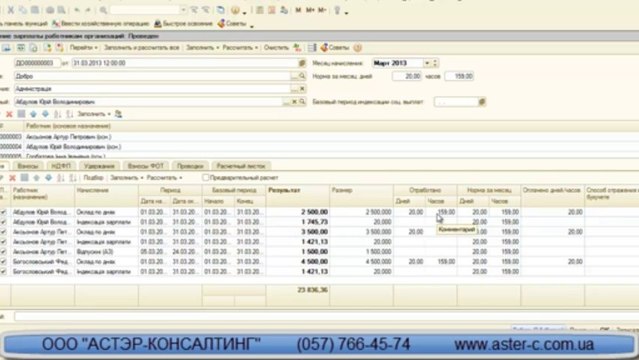 Видеоурок Настройка отчета по труду в 1С Бухгалтерии 8 для Украины