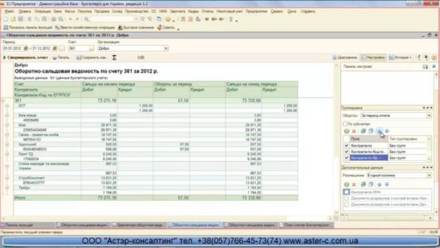 Видеоурок Настройка отчета оборотно-сальдовая ведомость по счету 361 в 1С Бухгалтерии 8 для Украины