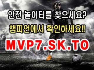 해외중계베팅토토  MVP7.SK.TO 사설베팅사이트 사설토토야구토토