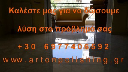 ΓΥΑΛΙΣΜΑ ΜΑΡΜΑΡΩΝ ΤΙΜΗ & ΚΟΣΤΟΣ ΓΥΑΛΙΣΜΑΤΟΣ
