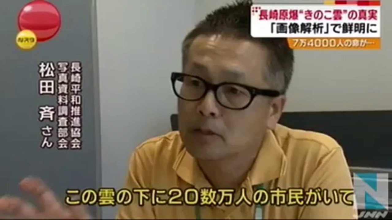 長崎原爆“きのこ雲”の真実、「画像解析」で鮮明に