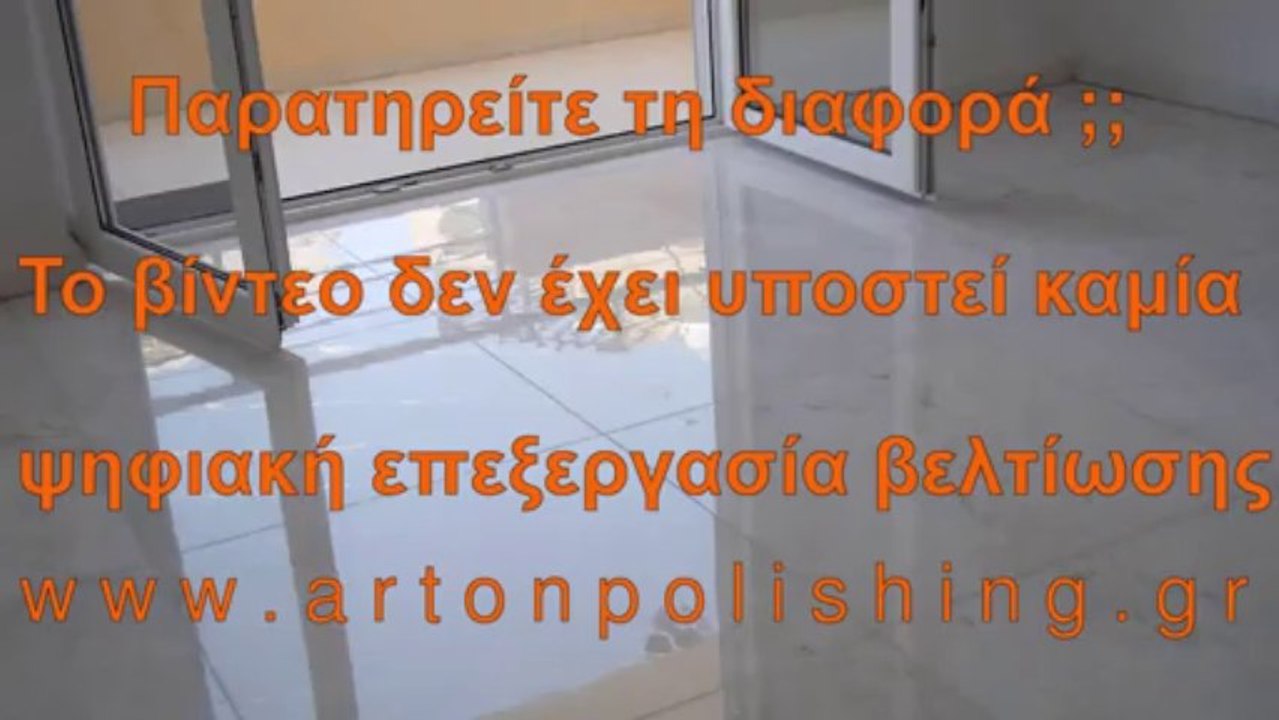 ΜΑΡΜΑΡΑ ΣΚΥΡΟΥ - ΓΥΑΛΙΣΜΑ ΜΑΡΜΑΡΩΝ ΣΚΥΡΟΥ
