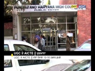 UGC ਤੇ AICTE ਨੂੰ ਜੁਰਮਾਨਾ
