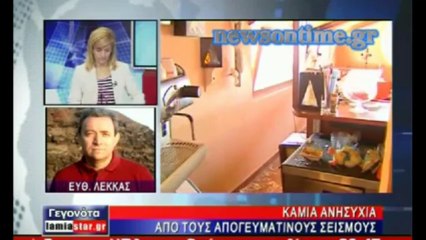 newsontime.gr - Ανησυχία για τα ρίχτερ 3