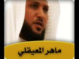 015 Al Hijr quran Maher AL Maaiqli تلاوة جميلة جدا للشيخ ماهر المعيقلي