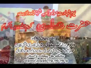 Shan e Ali (A.S) on 21st Ramzan at Ward No#4 Sangla Hill Punjab Pakistan .. Part 1 Asad Ali