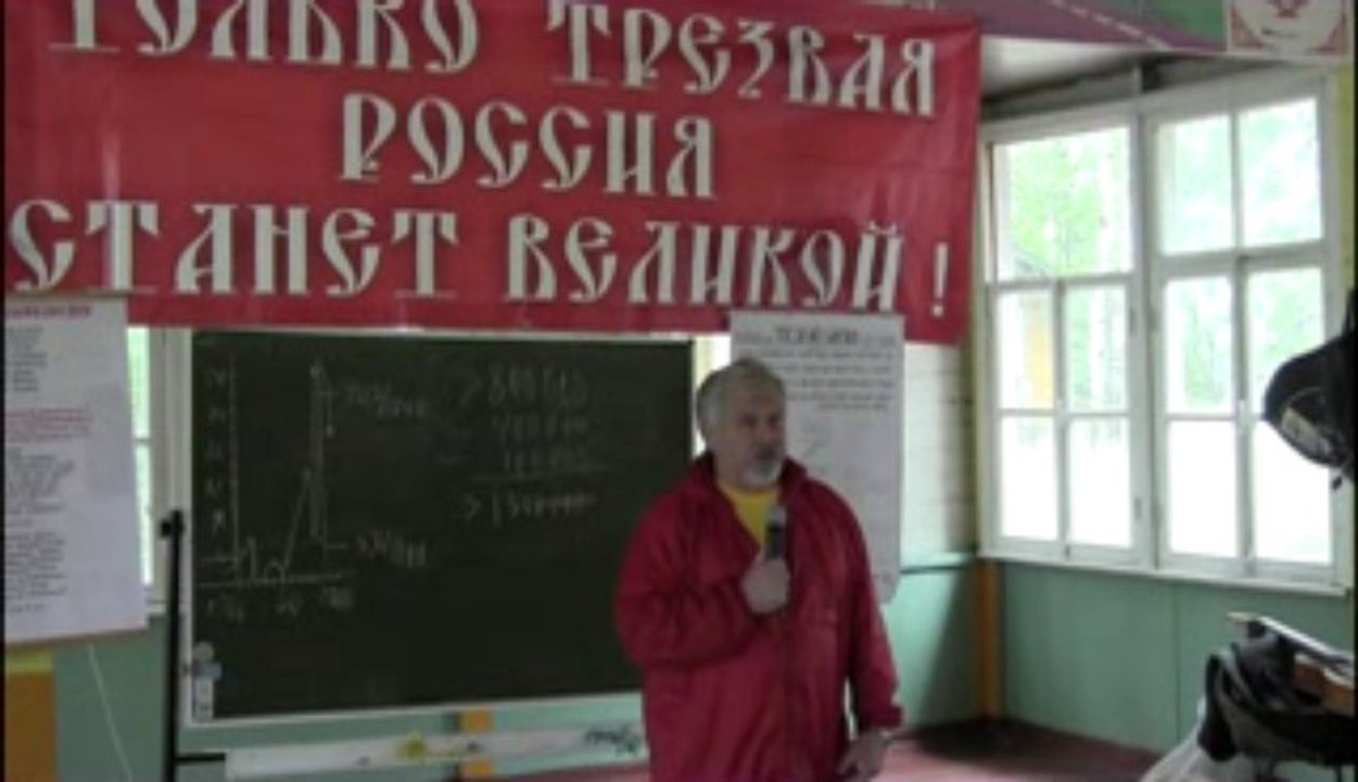 Владимир Георгиевич Жданов. Слёт трезвости 2013г. (ч.1)