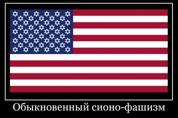фашисты-сионисты это марсиане 7521-2013