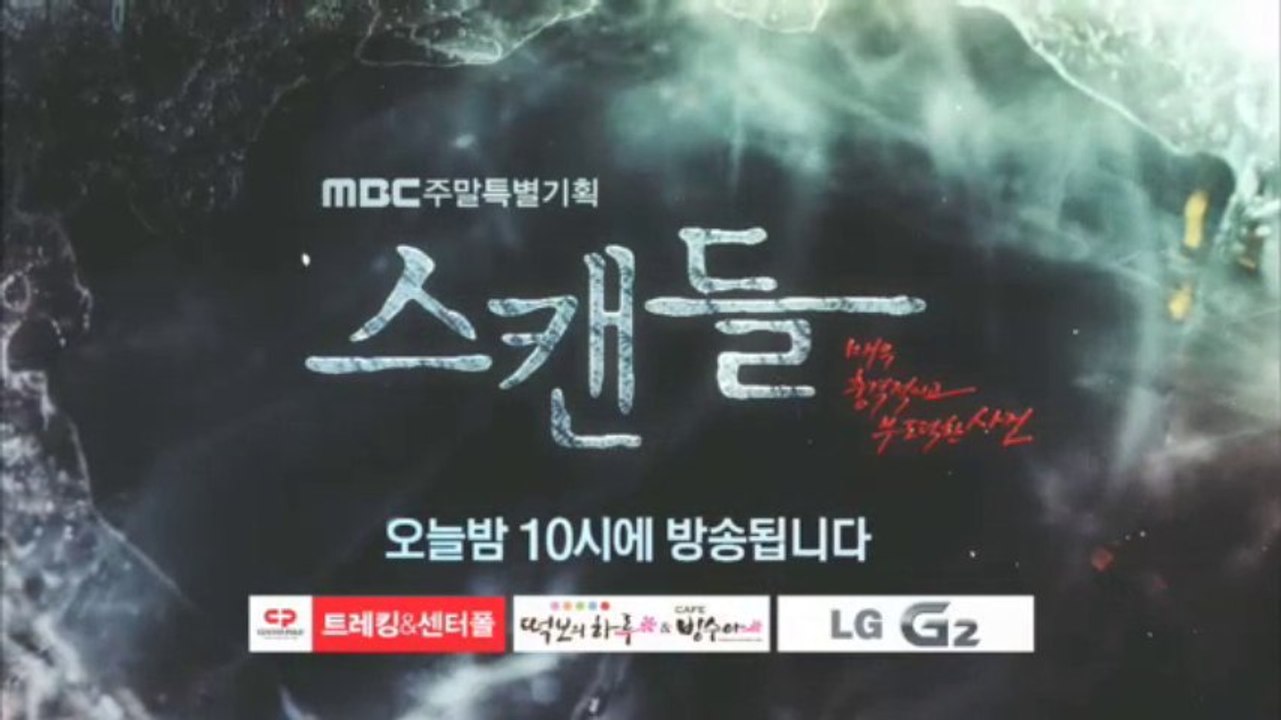 130811『スキャンダル：非常に衝撃的で不道徳な事件』14話プレビュー