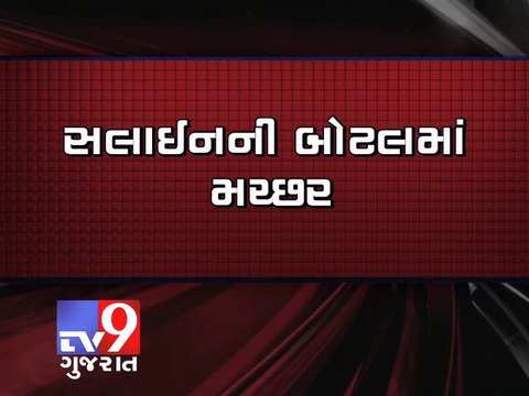 Tv9 Gujarat - Mosquitoes found in saline bottle at clinic , Mumbai