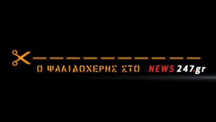 ΟΙ ΔΙΑΚΟΠΕΣ ΤΟΥ ΓΑΠ ΣΤΗ ΣΑΜΟ