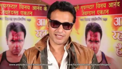 Aaj Ke Dabang Damaad (New Bhojpuri Movie Stars Byte) Feat. Vinay anand & Sexy Kalpana Shah