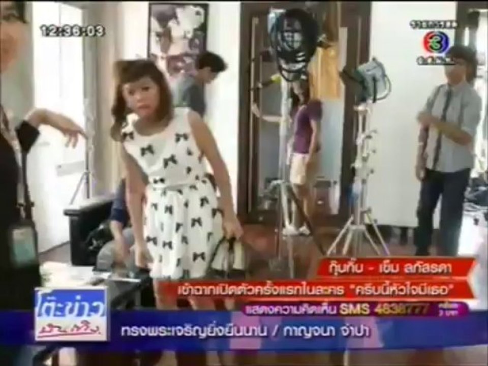ครีบนี้หัวใจมีเธอ - โต๊ะข่าวบันเทิง 12/08/13