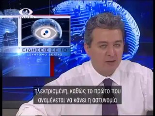 Ειδησεις σε 10 12-08-13