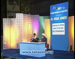 Eman Ke Ziman Me Fitrat Aur Aqal Ki Rehnumai part 3