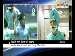 ਬਲਬੀਰ ਸਿੰਘ ਵਲੋਂ ਤਿਰੰਗੇ ਲਈ ਖੇਡਣ ਦੀ ਗੁਹਾਰ