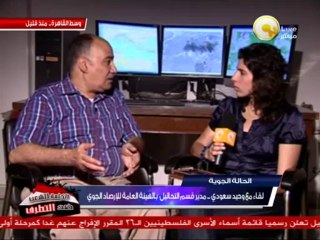 لقاء مع أ. وحيد سعودي حول تقرير الحالة الجوية - 12 أغسطس 2013