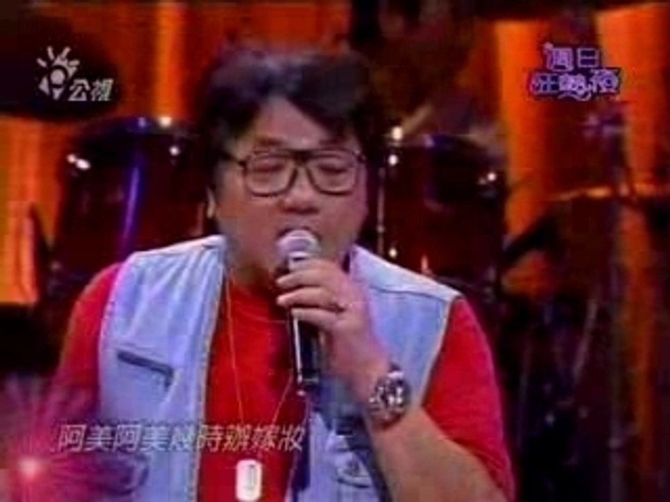 王夢麟 - 阿美阿美