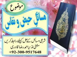 Masail Haiz o Nafaas Part 1/2 by Mufti Nazeer Ahmad Raza Qadri