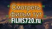 Элизиум Рай не на Земле фильм 2013 смотреть онлайн премьера в Bigmir