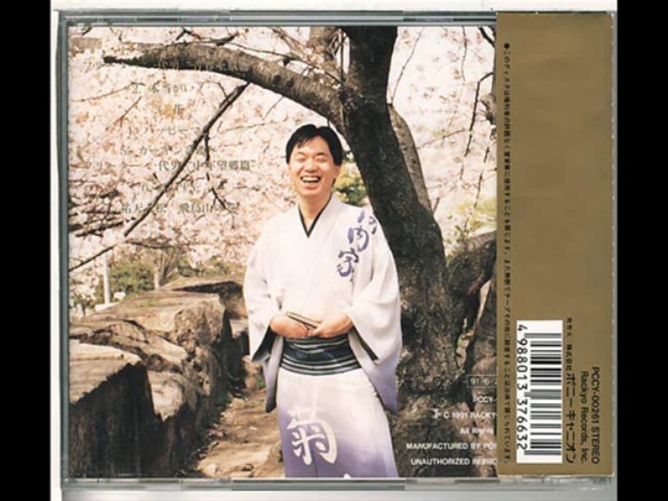 花　/  河内家菊水丸