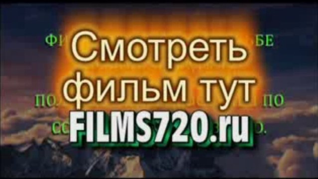 Перси Джексон и Море чудовищ смотреть онлайн бесплатно films720.ru