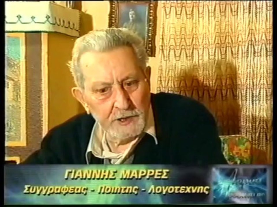 Σπάνια συνέντευξη του Γιάννη Μαρρέ στο Star. Tο...