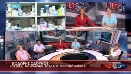 Κοινωνία TET@ERT (12-8-2013) [μέρος 1]