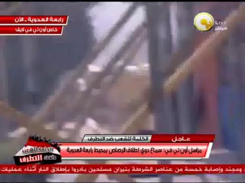 سماع دوي إطلاق نار خلال عمليات فض إعتصام رابعة العدوية