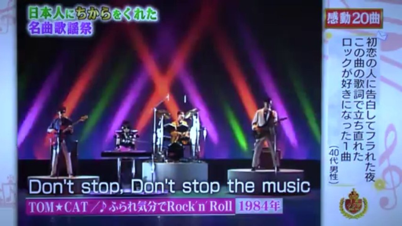 ＴＯＭ☆ＣＡＴ　　「ふられ気分でＲｏｃｋ’ｎ　Ｒｏｌｌ」