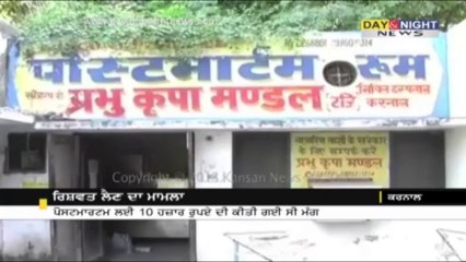 ਰਿਸ਼ਵਤ ਲੈਣ ਦਾ ਮਾਮਲਾ