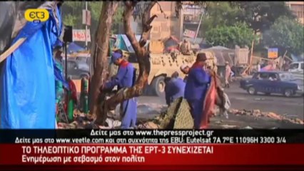 Μεεσημεριανό Δελτίο Ειδήσεων της ΕΤ3 στις 13:00 (15-8-2013)