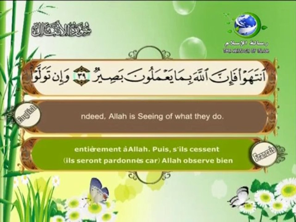 سورة الأعراف باللغة العربية والانجليزية والفرنسية 011