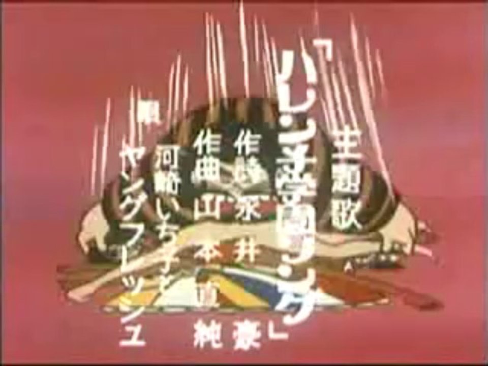 ハレンチ学園TV版オープニング OP