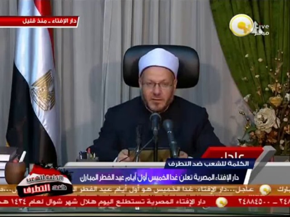 بيان دار الإفتاء المصرية بشأن استطلاع هلال شهر شوال