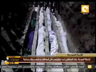 الرابطة السورية: مئات المعتقلين تمت تصفيتهم داخل المعتقلات ودفنهم بمقابر جماعية