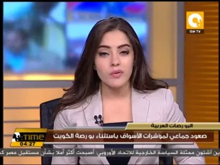 صعود جماعي لمؤشرات الأسواق باستثناء بورصة الكويت