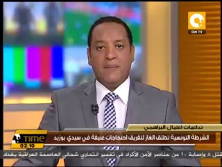 الشرطة التونسية تطلق الغاز لتفريق احتجاجات عنيفة في سيدي بوزيد